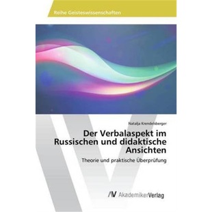 und Der 9783330515499 Ansichten didaktische Russischen Verbalaspekt 德语 预订