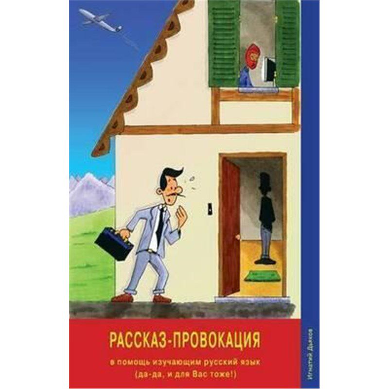 预订不退不换Rasskaz-Provokatsiya/The Story Provocation
