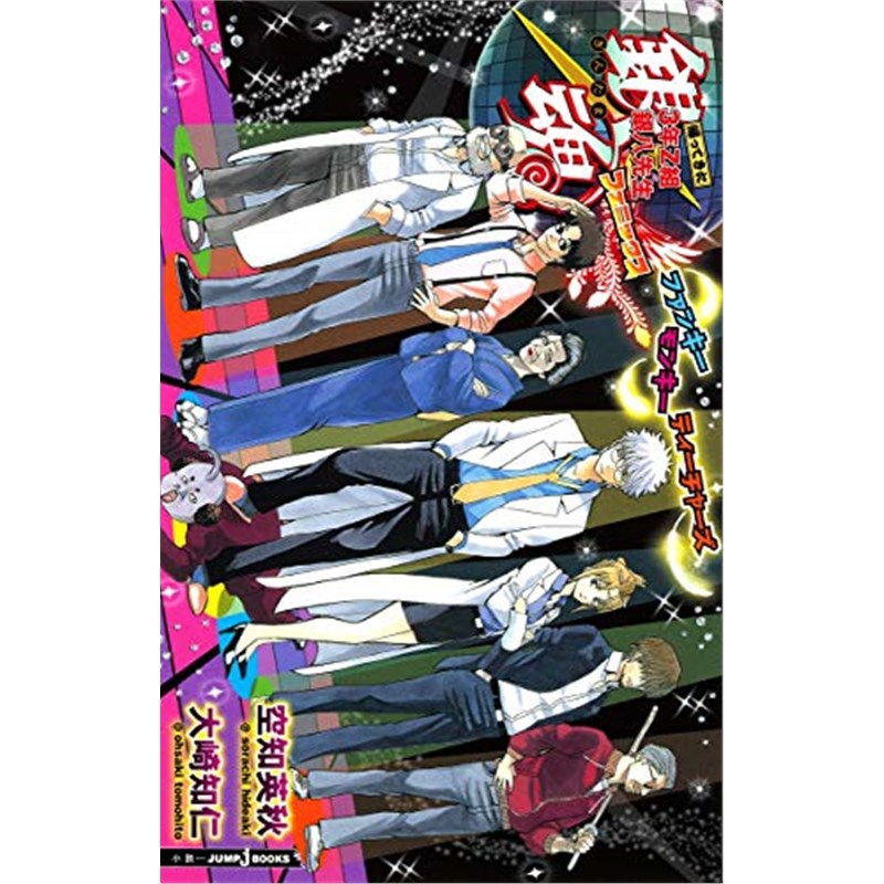 【外文书店】进口日文漫画 银魂  銀魂 帰ってきた3年Z組銀八先生フェニッ 空知英秋