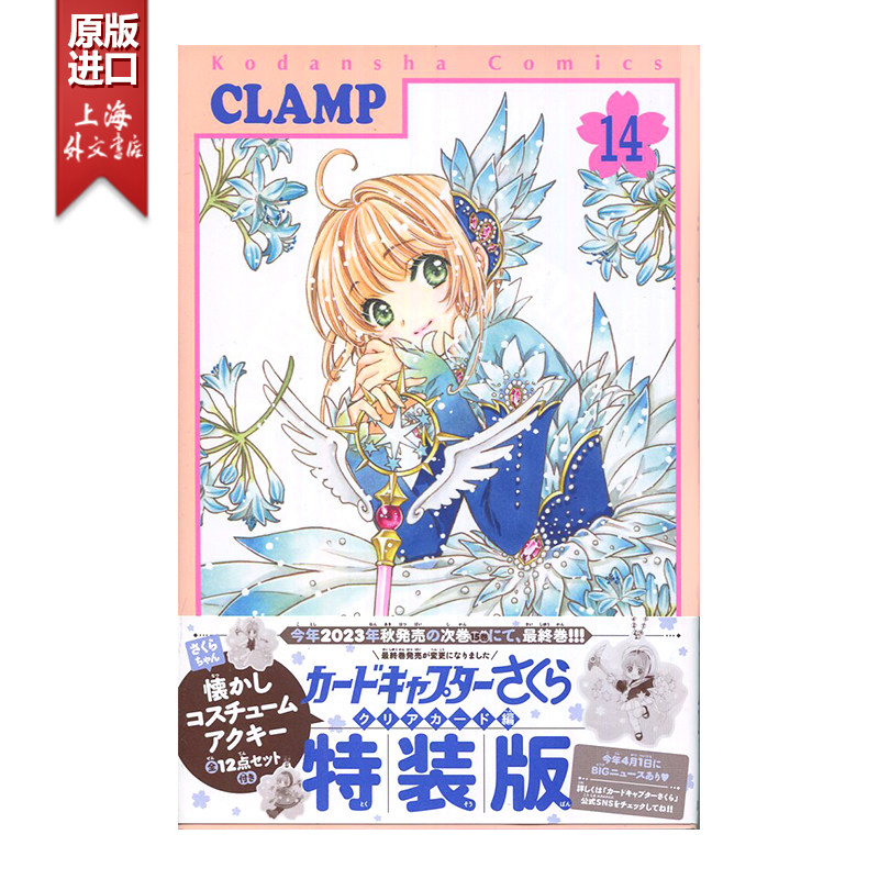 现货魔卡小樱14日文原版