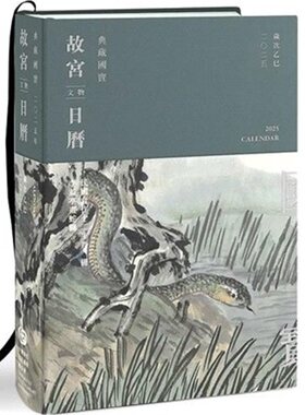 2025 故宫文物日历 台北故宫 港台 艺术原版 台版书籍 精装 彩绘 上海外文书店 台历 原版进口 日历 无塑封