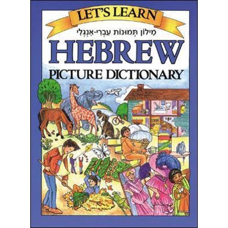 预订lets learn hebrew picture dictionary
