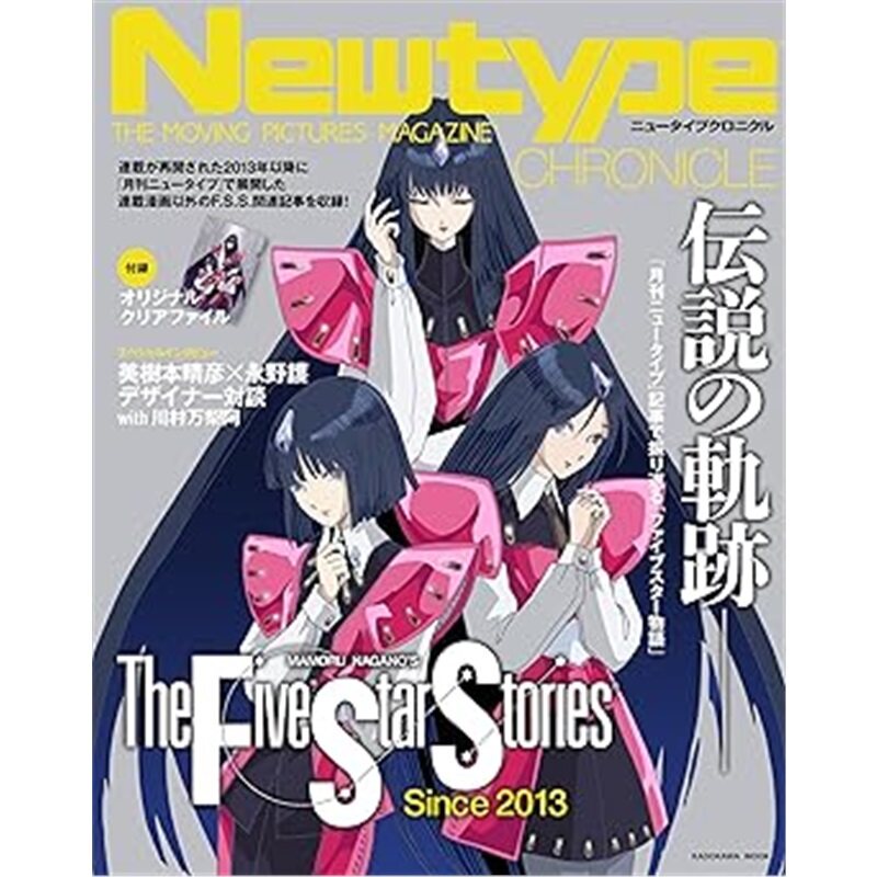 现货 Newtype CHRONICLE 法蒂玛星物语 Newtype CHRONICLE 日文原版 上海外文 9784041170281