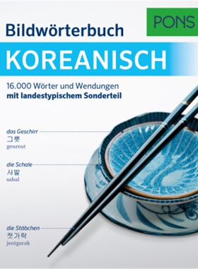 预订不退不换德语 PONS Bildwörterbuch Koreanisch[9783125162761]