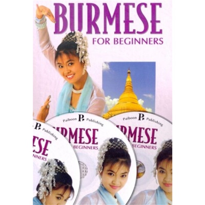 预订不退不换Burmese for Beginners. Pack[9781887521536]