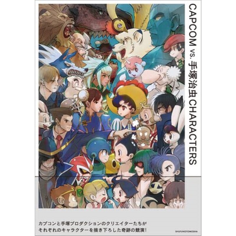 进口日文 CAPCOMカプコンvs．手塚治虫キャラクターズ CHARACTERS手冢治虫画集日文原版【上海外文书店】_虎窝淘