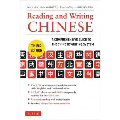 预订Reading and Writing Chinese:Third Edition, HSK All Levels (2,349 Chinese Characters and 5,000+ Compounds)