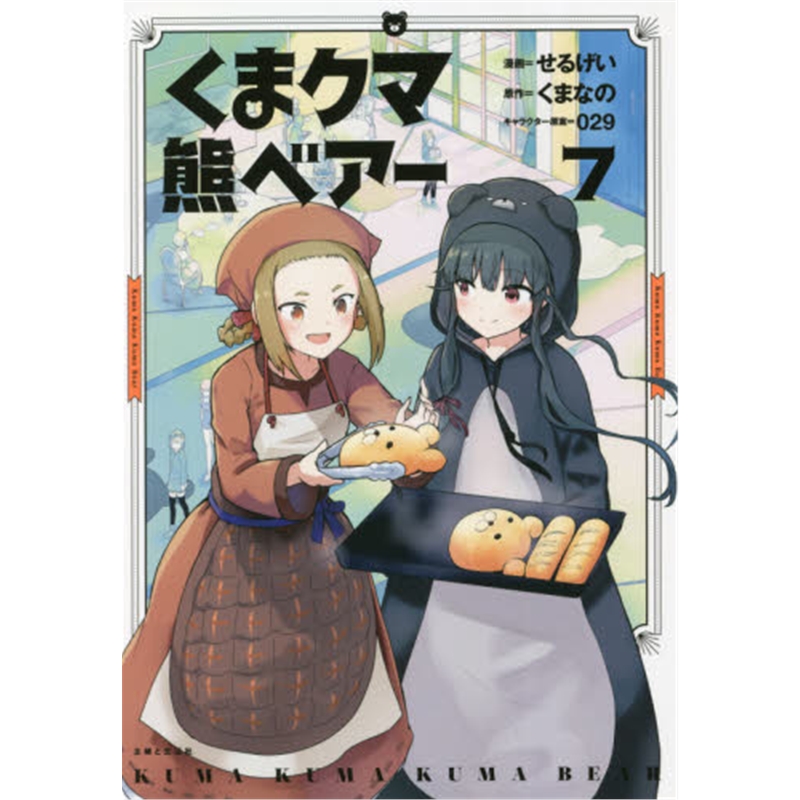 进口日文 くまクマ熊ベアー 7 日文原版 【上海外文书店】