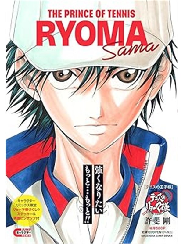 新网球王子 テニスの王子様 テニスのリョーマ様  日文原版进口  日版漫画