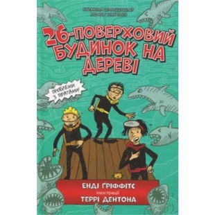 Storey 9786177940448 Treehouse language Ukrainian 预订26