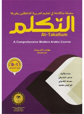 预订At-Takallum Arabic Teaching Set- Pre -- Intermediate Level[9781597843607]