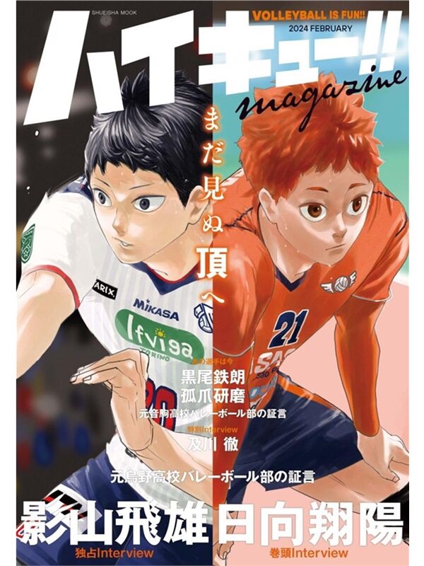 现货 集英社Mook 排球少年！！ 送贴纸海报 2024年2月 ハイキュー!! magazine 2024 FEBRUARY 古舘 春一 日文原版