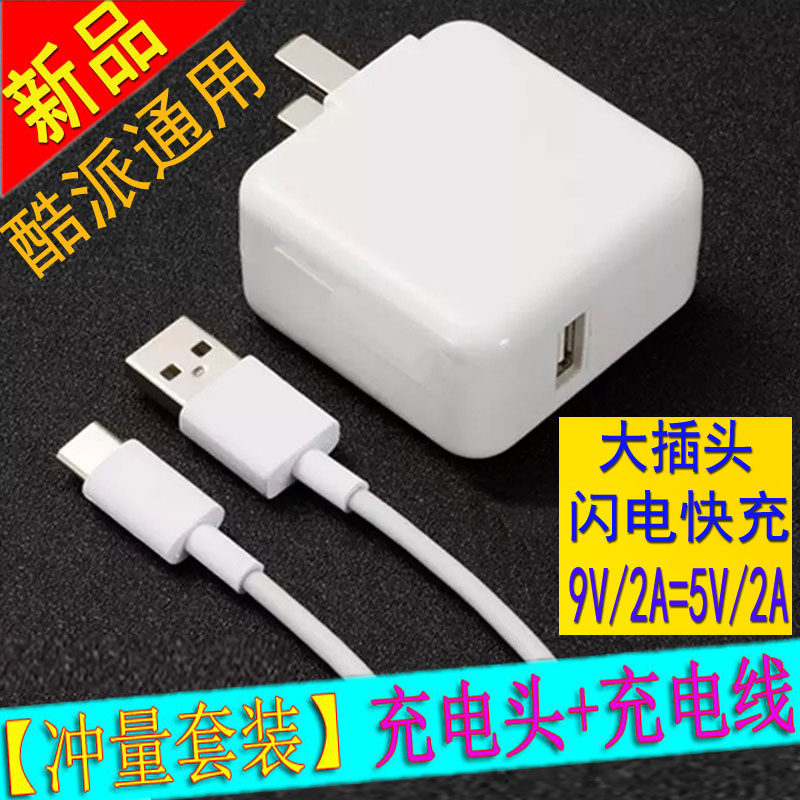 酷派充电器通用快充数据线酷玩7/7c/6/8大神F2note/cool1/2/N3/m7