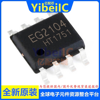全新原装 EG2104 SOP8 贴片 EG2104S EG2104M 栅极驱动IC 芯片