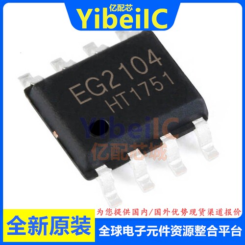 全新原装 EG2104 SOP8 贴片 EG2104S EG2104M 栅极驱动IC 芯片