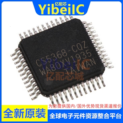 亿配芯 CS5368-CQZR LQFP-48 贴片CS5368-CQZ ADC/DAC专用型芯片