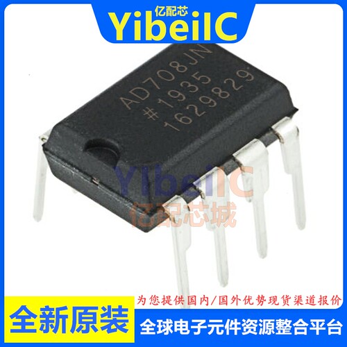 全新原装 AD708JNZ DIP-8 直插 AD708JN AD708J 运算放大器 芯片