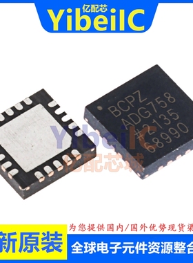 全新原装 ADG758BCPZ LFCSP-20 贴片 BCP REEL7 多路复用器 芯片