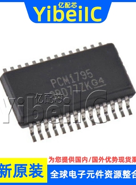 全新原装 PCM1795DBR SSOP-28 贴片 PCM1795DB 模数转换器 芯片