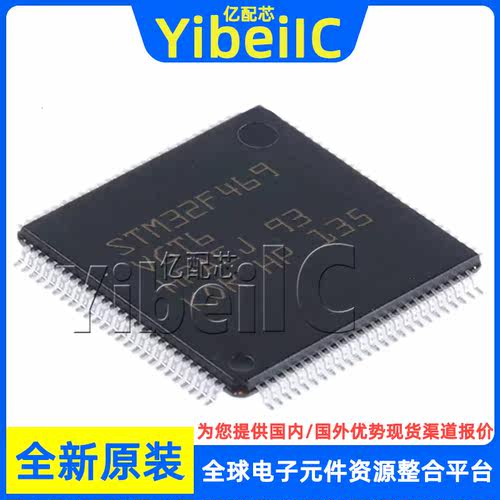 全新原装 STM32F469VGT6 LQFP-100 贴片 TR MCU微控制器 芯片