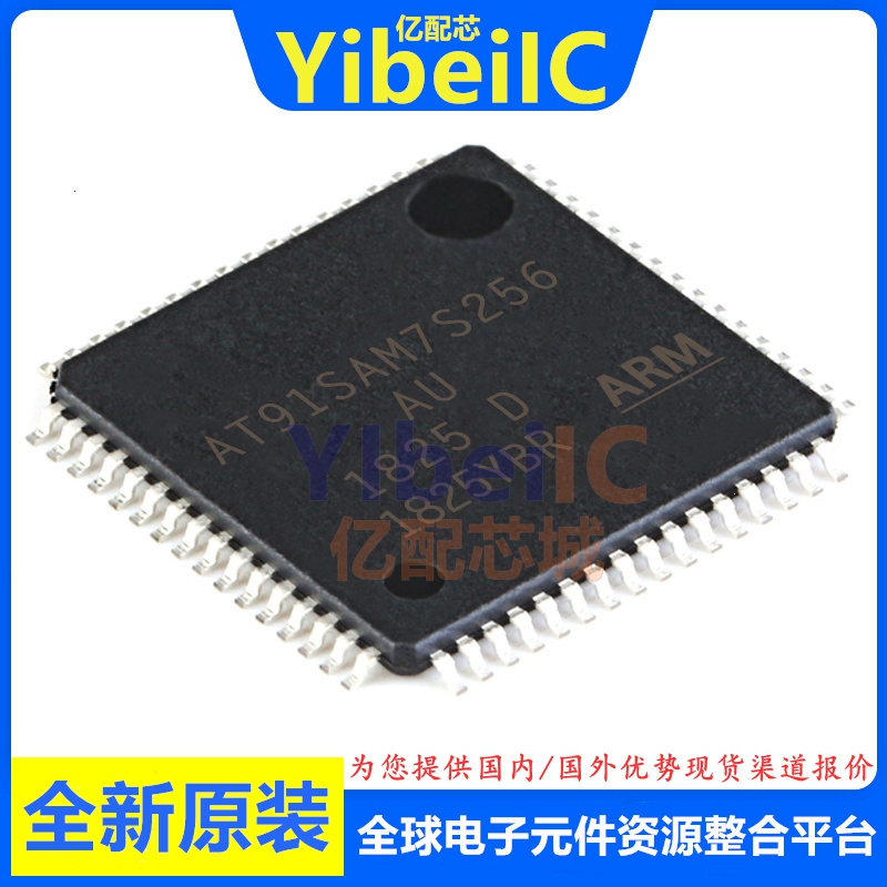 亿配芯 AT91SAM7S256D-AU LQFP-64 贴片AUR 32位微控制器 IC芯片