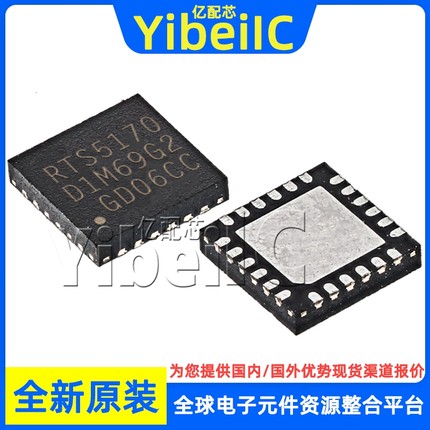 全新原装 RTS5170-GR QFN-24 贴片 集成电路 以太网芯片
