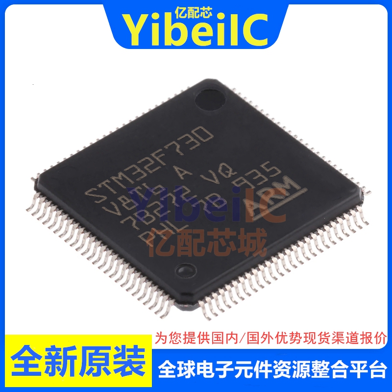 亿配芯 STM32F730V8T6 LQFP-100 贴片TR 32位微控制器MCU 芯片