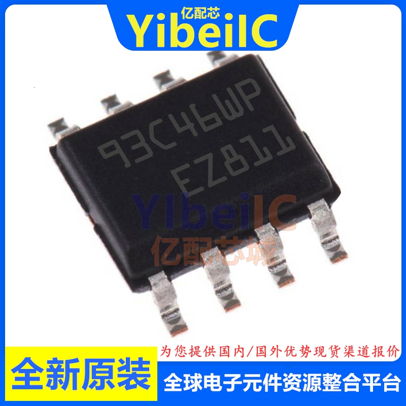 亿配芯 M93C46-WMN6TP SOIC-8 贴片93C46WP EEPROM存储器 IC芯片