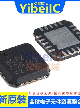 全新原装 ADG783BCPZ LFCSP-20 贴片 BCP REEL7 模拟开关 芯片