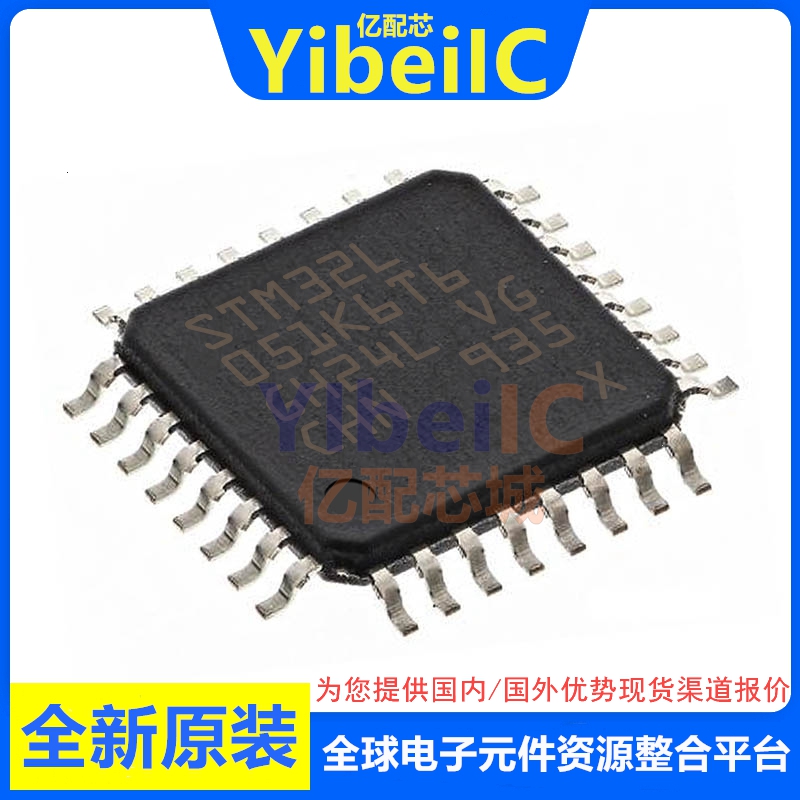 亿配芯 STM32L051K6T6 LQFP-32 贴片TR 32位微控制器 IC芯片
