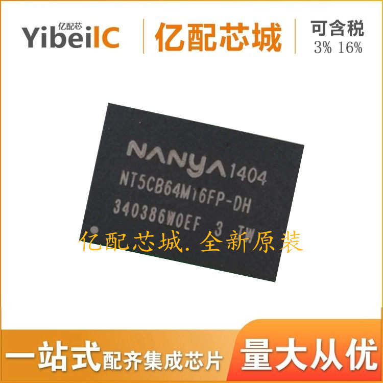 全新原装 NT5CB64M16FP-DH BGA96 NT5CB64M16 内存芯片 亿配芯城