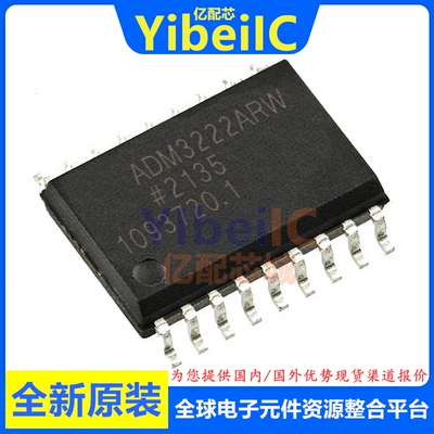 全新原装 ADM3222ARWZ SOIC-18 贴片 ARW REEL7 收发器 芯片