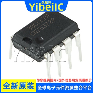 全新原装 SN75372P DIP-8 直插 SN75372PE4 栅极驱动器 芯片