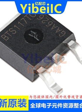 全新原装 BTS117TC TO263-3 贴片 TCBUMA1 功率电子开关 芯片