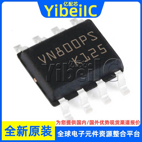 全新原装 VN800PSTR-E SOP-8 贴片 VN800PS 功率电子开关 芯片