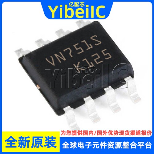 全新原装 VN751STR SOP-8 贴片 VN751S 功率电子开关 芯片