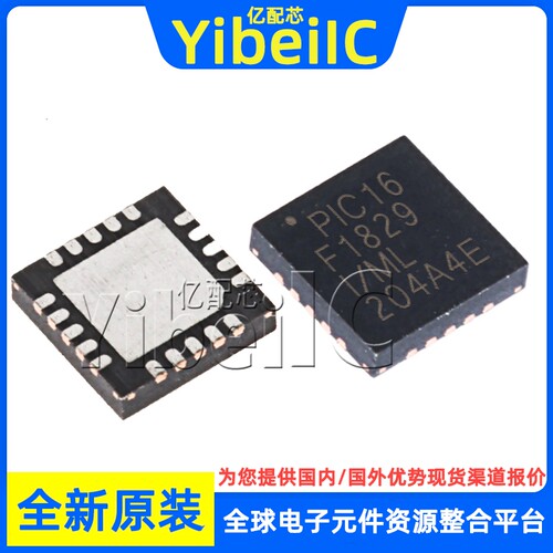全新原装 PIC16F1829-I/ML QFN-20 贴片 T MCU微控制器 芯片