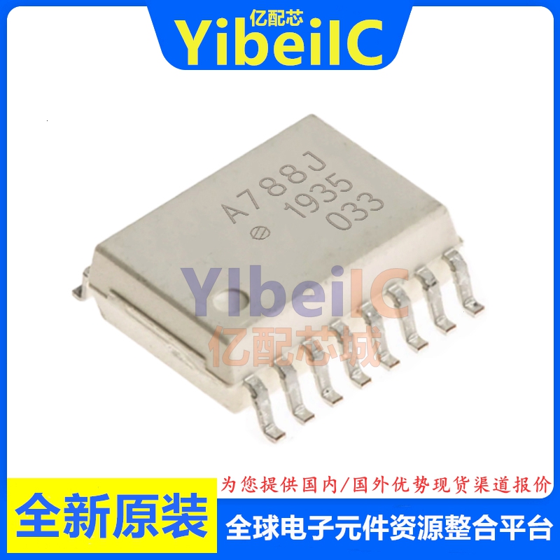 亿配芯 HCPL-788J-500E SOIC-16 贴片A788J 000E 光隔离放大器