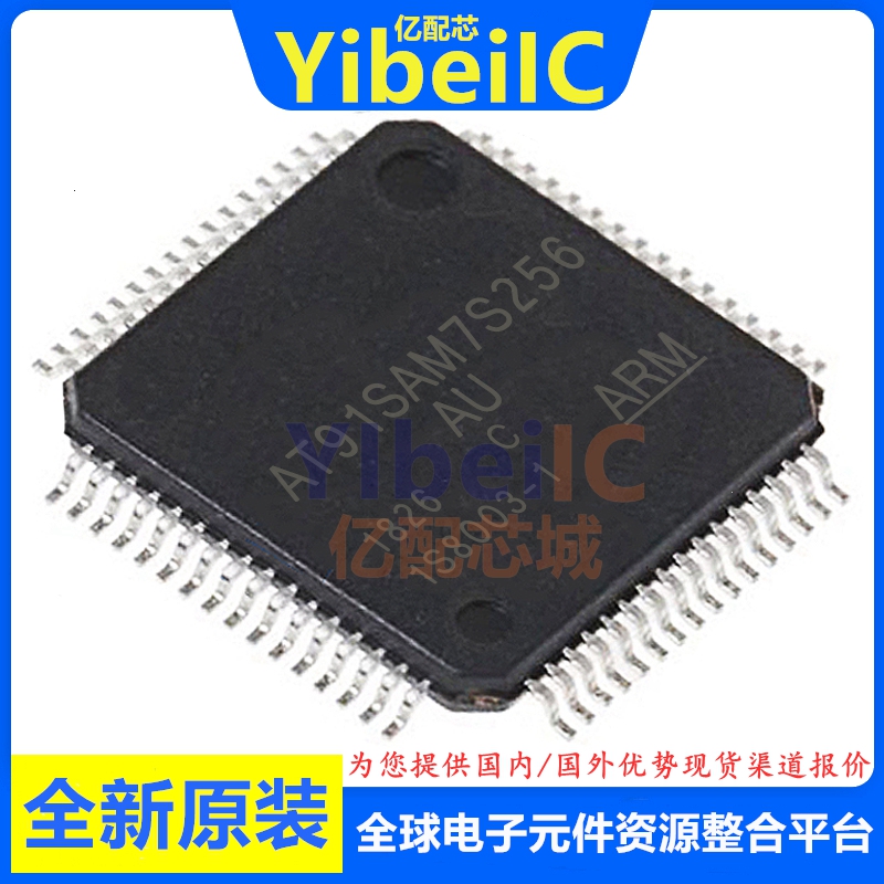 亿配芯 AT91SAM7S256-AU LQFP-64 贴片 32位微控制器-MCU IC芯片