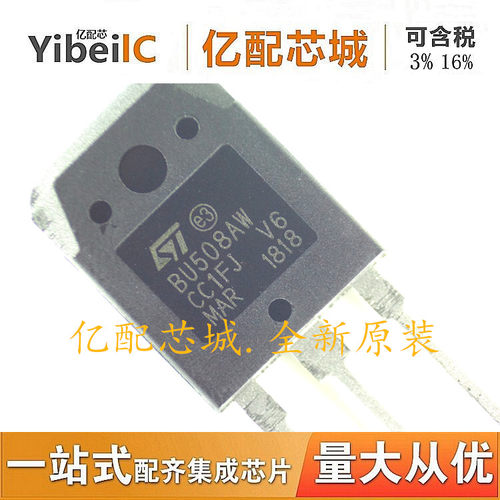 全新原装BU508AW TO247-3 BU508A BU508 8A/700V NPN晶体三极管