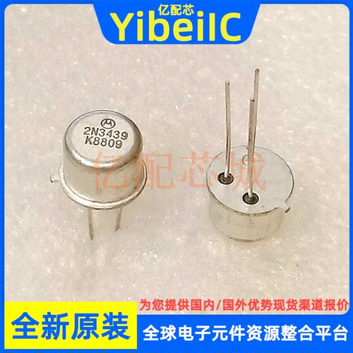 2N3439三极管(BJT)350V1A
