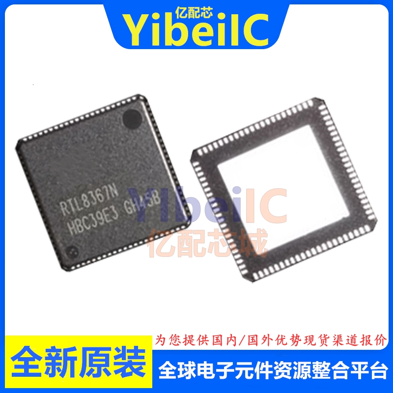亿配芯 RTL8367N-VB-CG QFN-88 贴片RTL8367N 交换机芯片 IC芯片