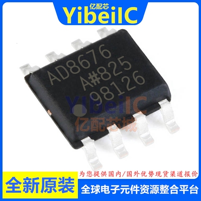 亿配芯 AD8676ARZ SOIC-8 贴片REEL7 AR A 精密放大器 IC芯片
