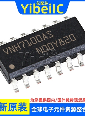 全新原装 VNH7100ASTR SOIC-16 贴片 VNH7100AS 电机驱动器 芯片