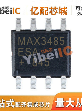 MAX3485ESA SOP8 MAX3485ES MAX3485E MAX3485收发器 全新原装