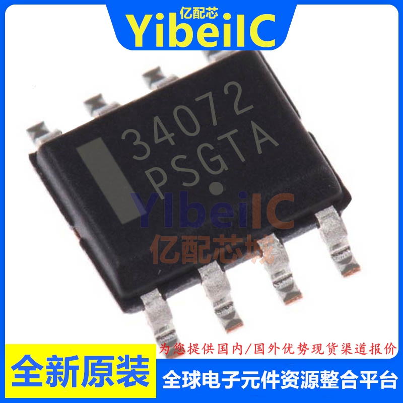 亿配芯 MC34072ADR2G SOIC-8贴片34072A ADG AD运算放大器芯片