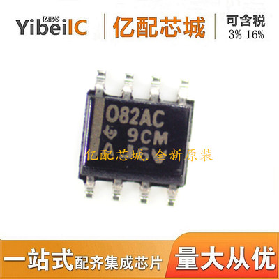 全新原装 TL082ACDR SOP8 TL082A 放大器 集成电路IC 亿配芯城