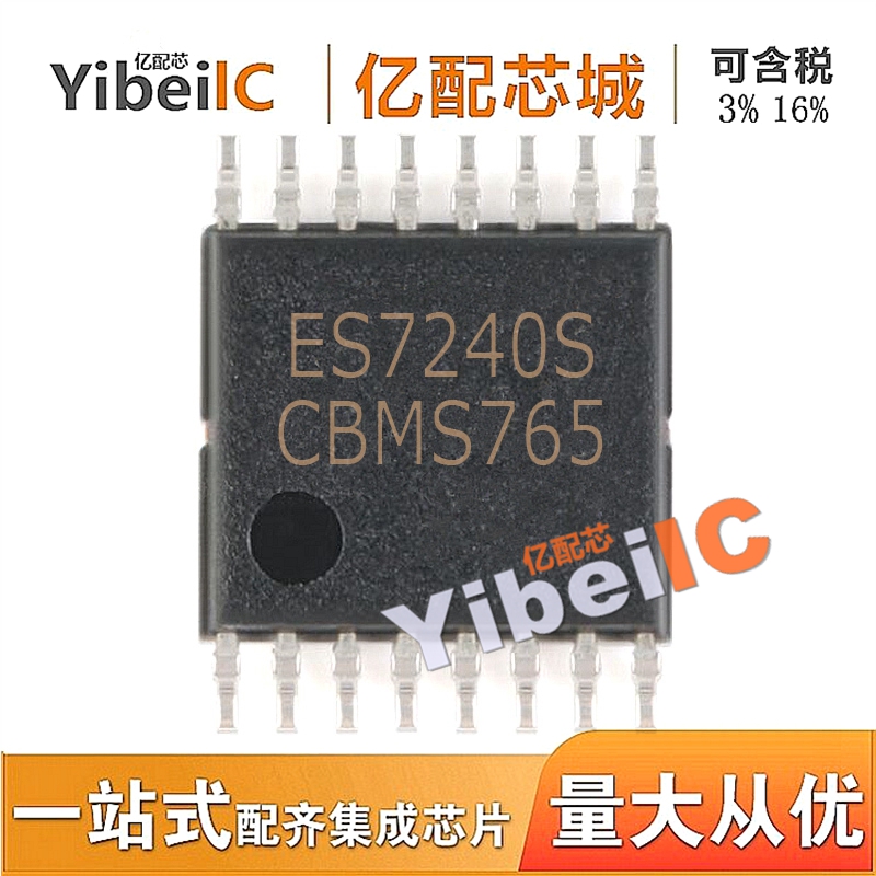 供应原装 ES7240S TSSOP16 ES7240 转换器 集成电路芯片