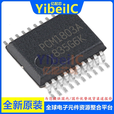 亿配芯 PCM1803ADBR SSOP-20 贴片PCM1803A ADB 数模转换 IC芯片