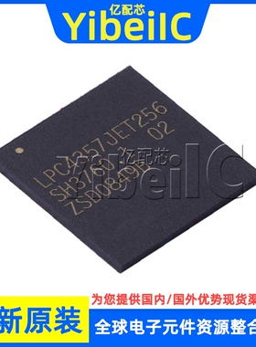 全新原装 LPC4357JET256 LBGA-256 贴片 MCU微控制器 芯片